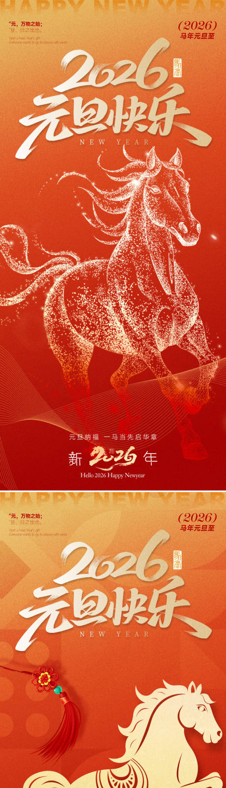 源文件下载【享设计】搜索编号：51340034793812769【2026元旦快乐系列海报】