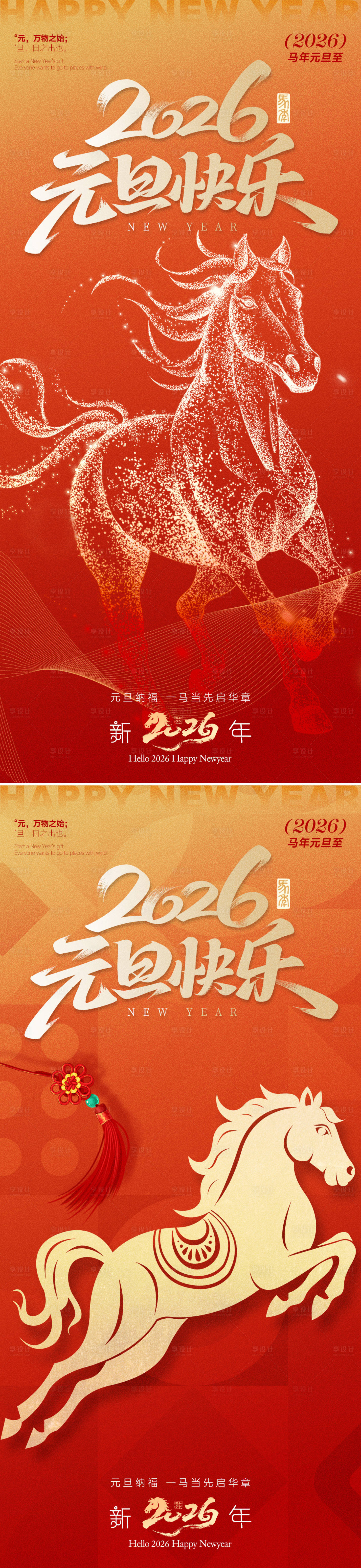 源文件下载【享设计】搜索编号：51340034793812769【2026元旦快乐系列海报】