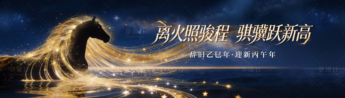 源文件下载【享设计】搜索编号：31490034777342543【年会活动背景板】