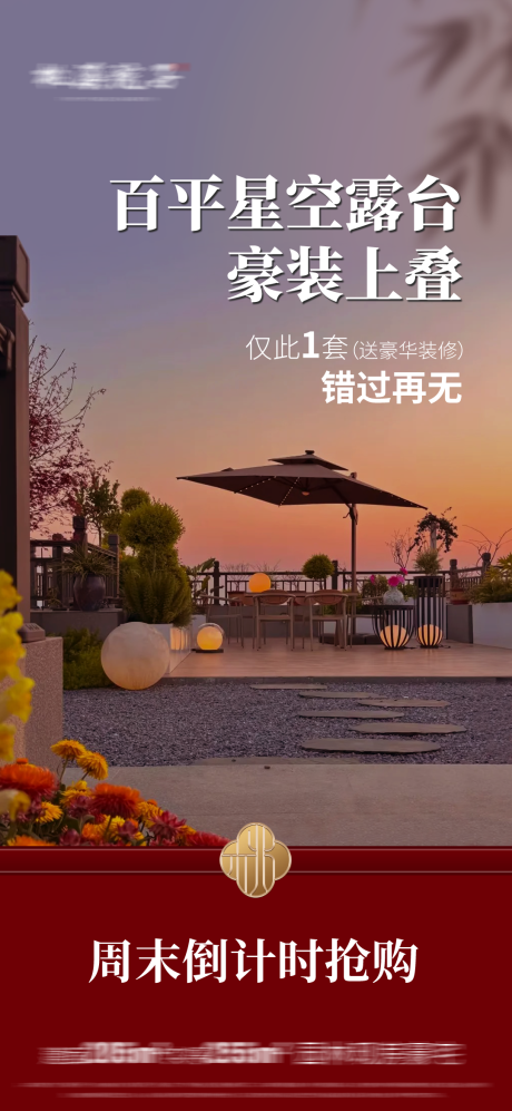 源文件下载【享设计】搜索编号：27170034632167188【地产豪宅星空露台海报】