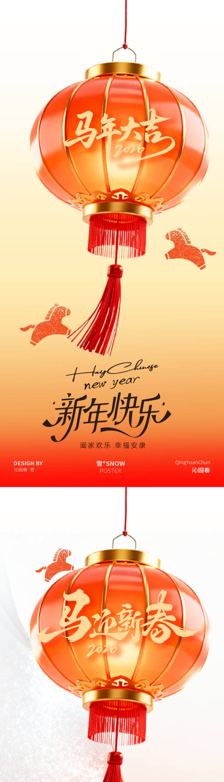 源文件下载【享设计】搜索编号：52770034756299839【马年大吉海报设计】