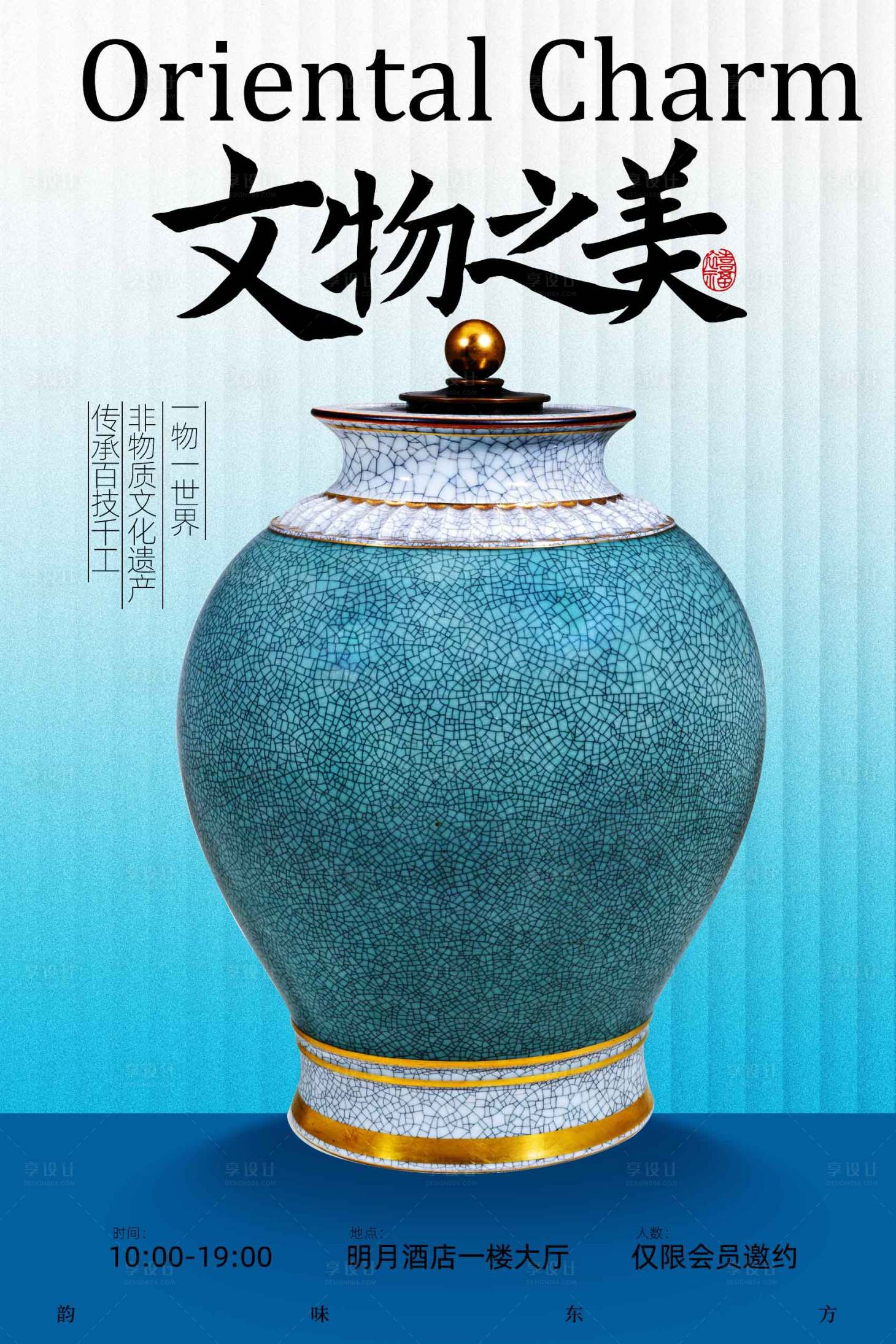 源文件下载【享设计】搜索编号：36420034696106133【东方韵味文物陶罐展览海报】