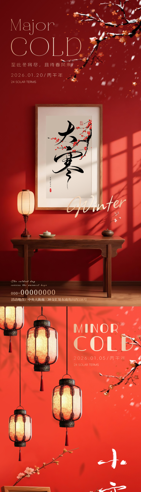 源文件下载【享设计】搜索编号：24530034783181525【小寒大寒节气画框灯笼海报】