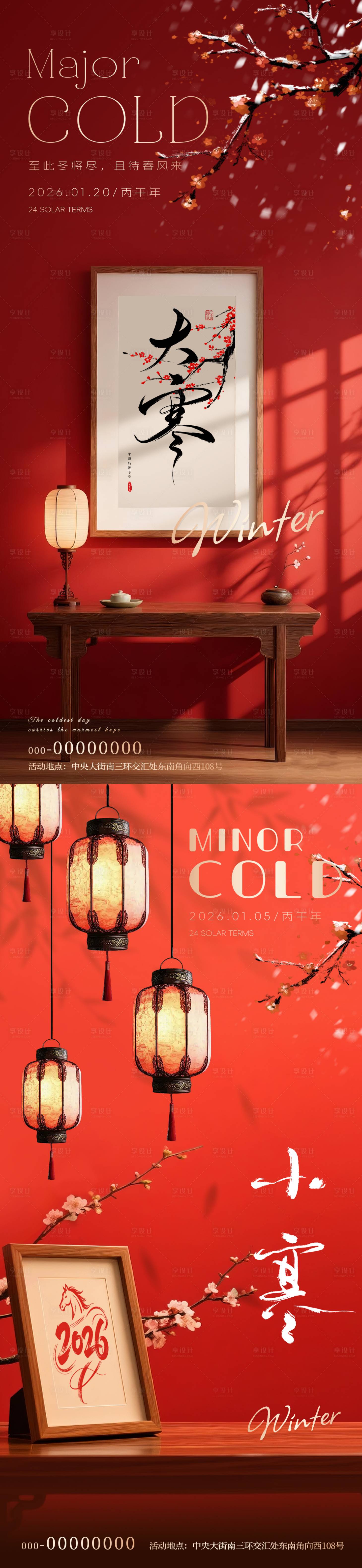 源文件下载【享设计】搜索编号：24530034783181525【小寒大寒节气画框灯笼海报】