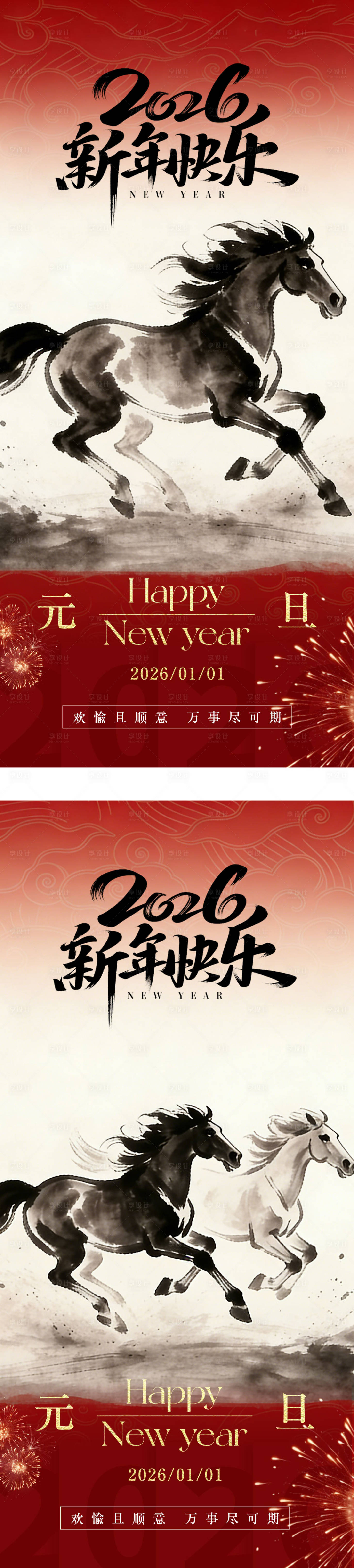 源文件下载【享设计】搜索编号：18970034532382760【马年元旦海报】