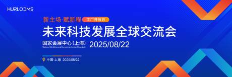 源文件下载【享设计】搜索编号：45100034379919208【科技发展全球交流会主视觉】