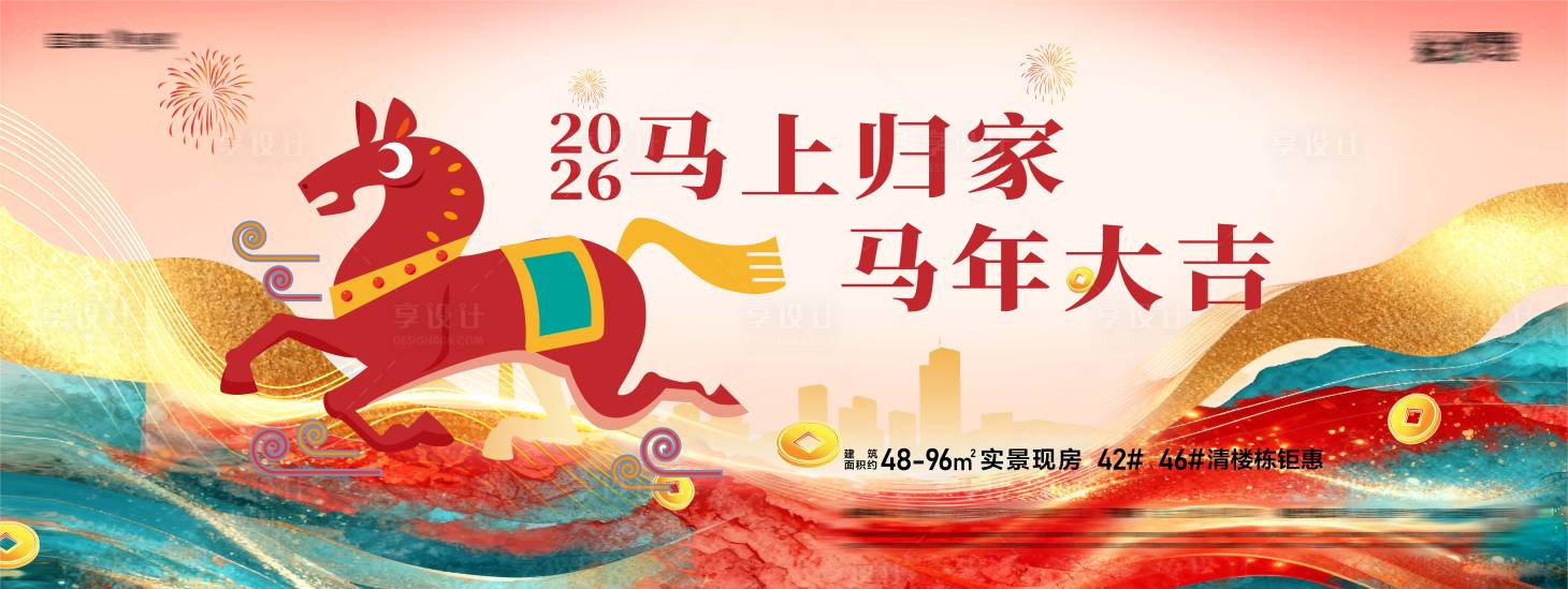 源文件下載【享設計】搜索編號：73910034428567858【房地產馬年新春】