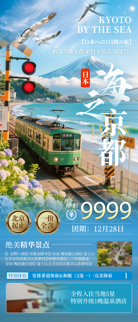 源文件下载【享设计】搜索编号：23730034504805973【日本旅游详情页】