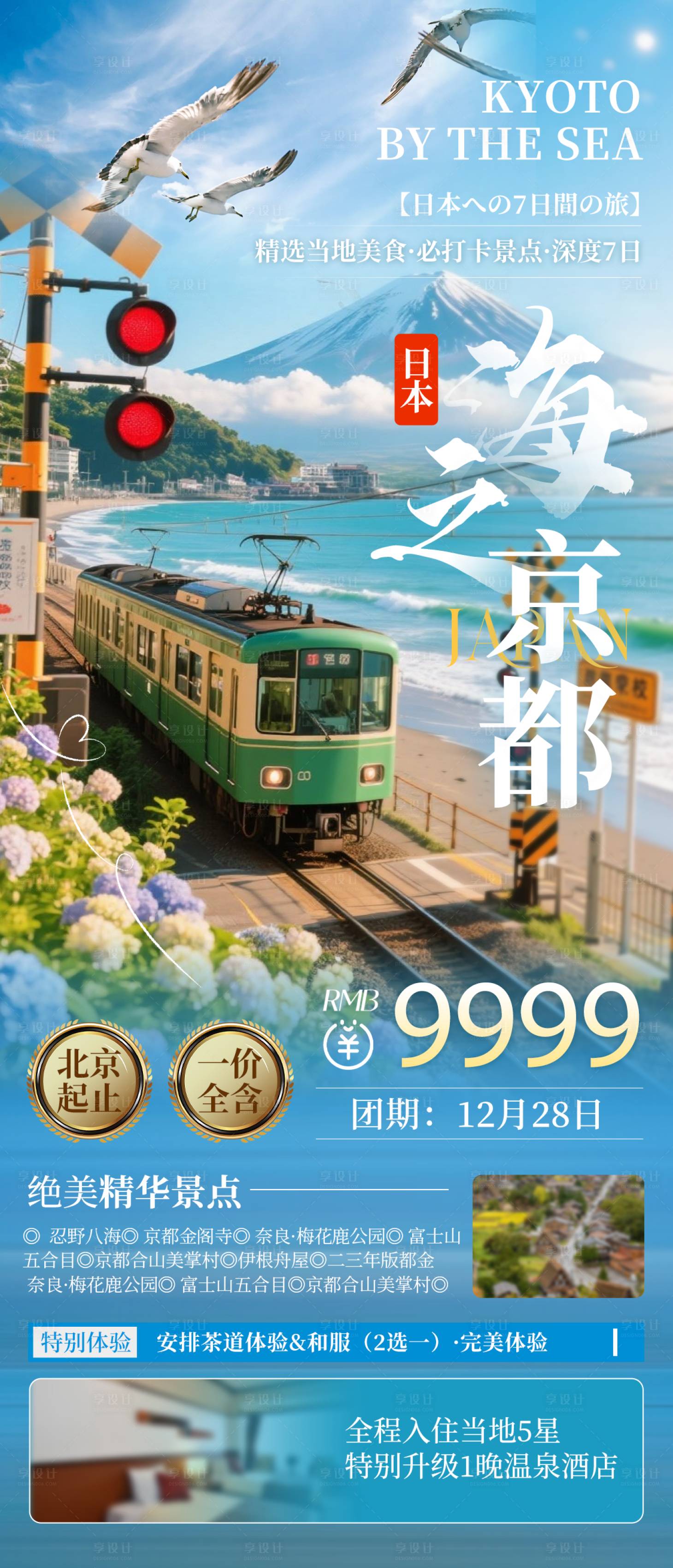 源文件下载【享设计】搜索编号：23730034504805973【日本旅游详情页】