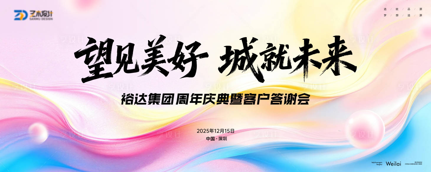 源文件下载【享设计】搜索编号：39220034291233526【周年年会答谢主视觉kv】