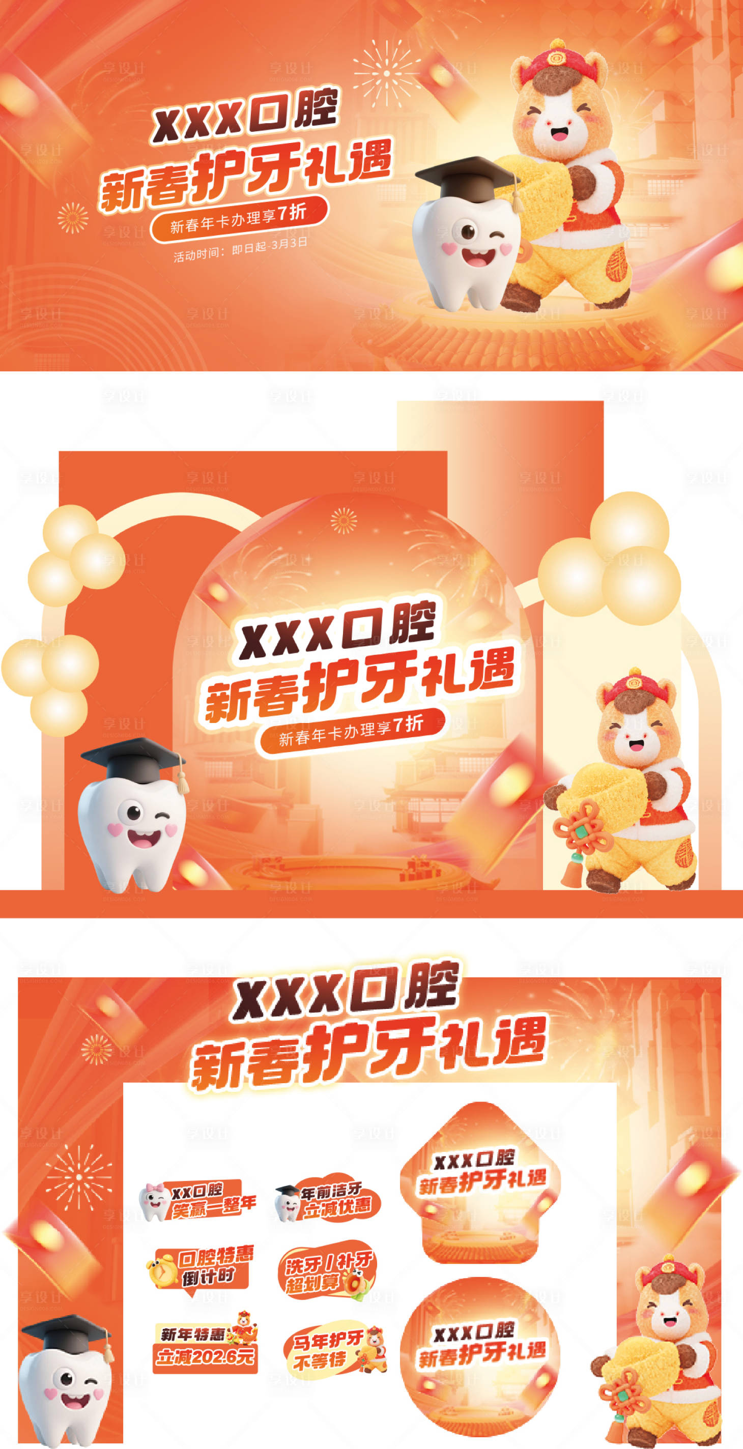 源文件下载【享设计】搜索编号：61090034693998772【2026马年春节海报物料设计】