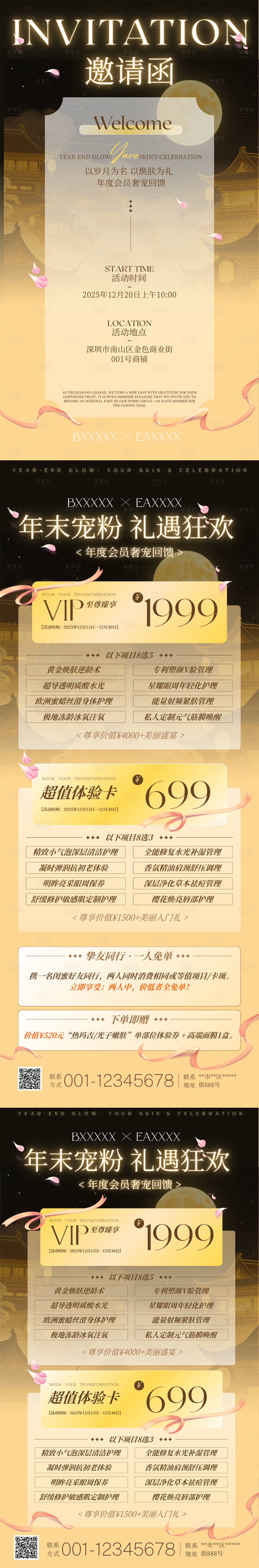 源文件下载【享设计】搜索编号：16470034293777777【美业促销海报】