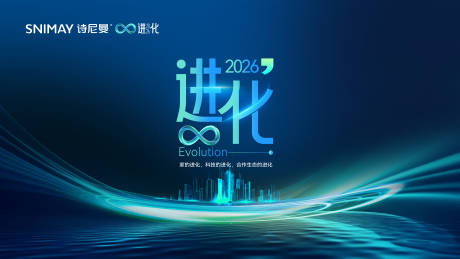 源文件下载【享设计】搜索编号：69620034676974427【进化会议KV】