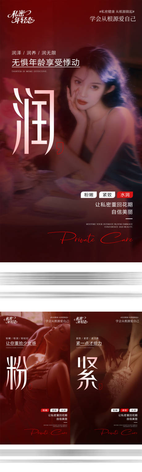 源文件下载【享设计】搜索编号：85940034768324167【医美私密系列海报】