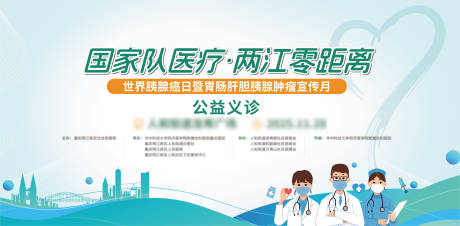 源文件下载【享设计】搜索编号：35550034527964412【爱心义诊宣传】