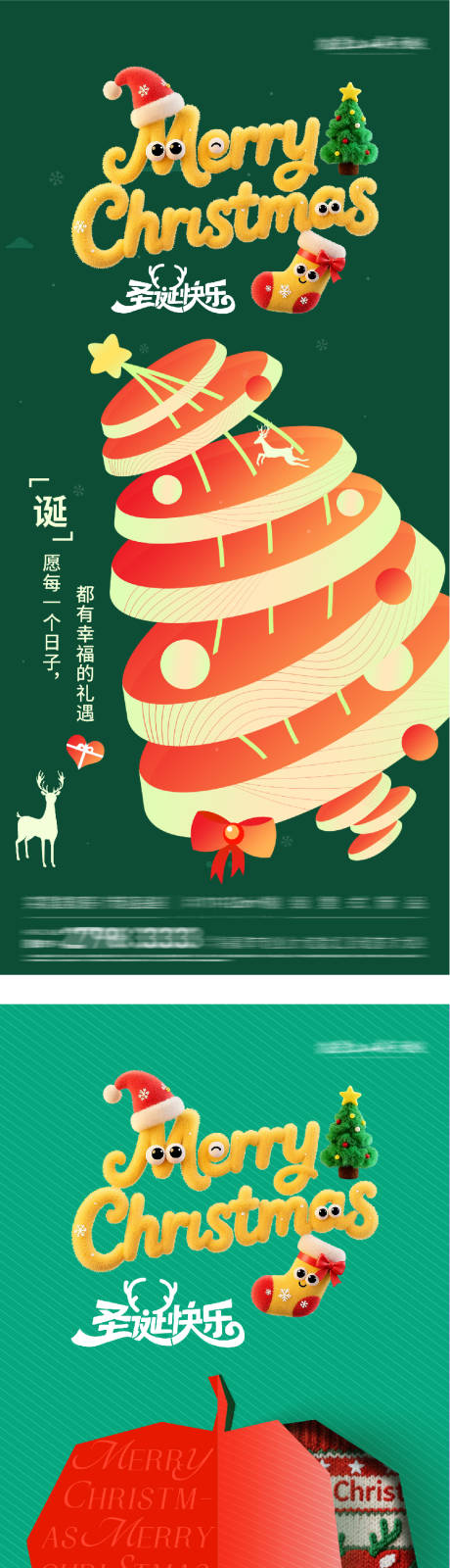 源文件下载【享设计】搜索编号：14310034503896372【地产圣诞节系列海报】