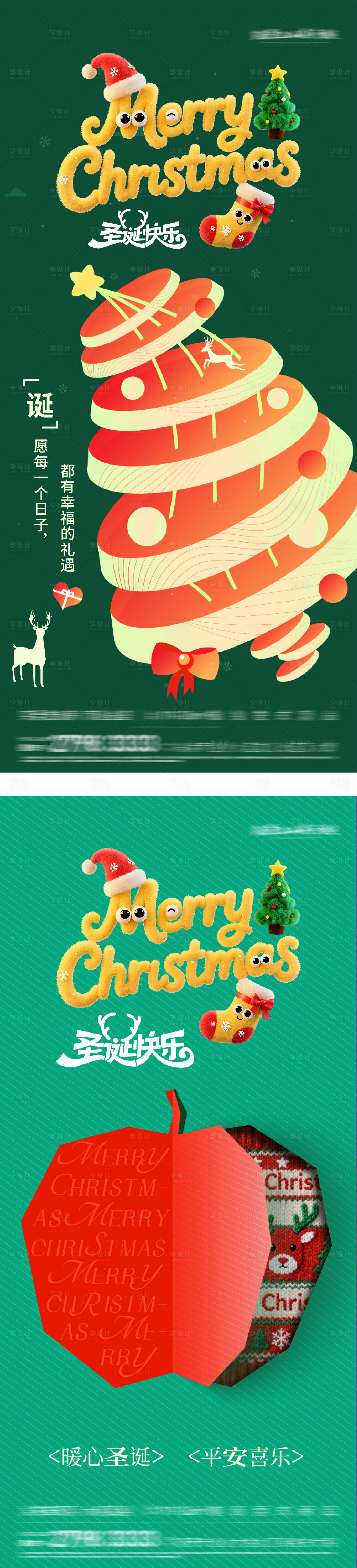 源文件下载【享设计】搜索编号：14310034503896372【地产圣诞节系列海报】