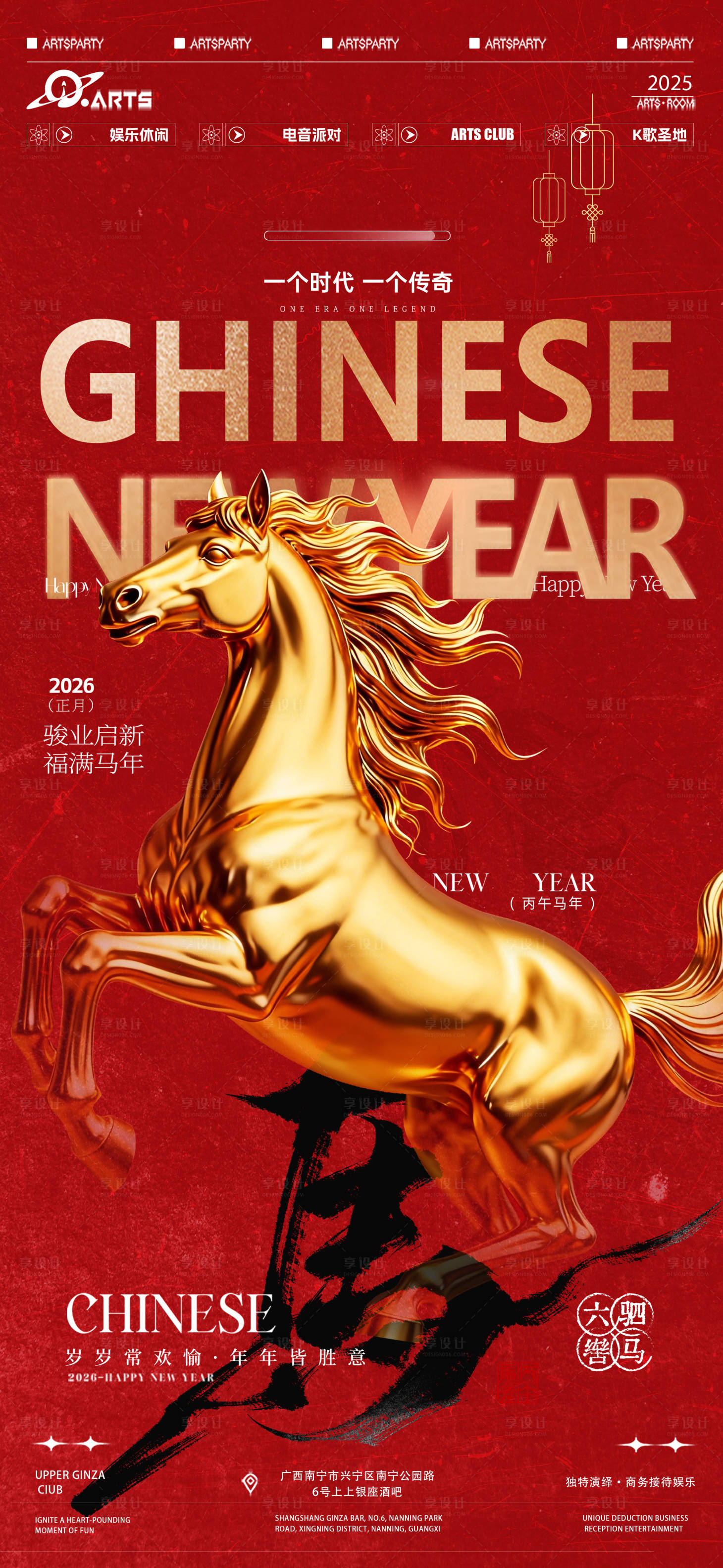 源文件下載【享設計】搜索編號：82510034458214011【馬年紅色海報新年】