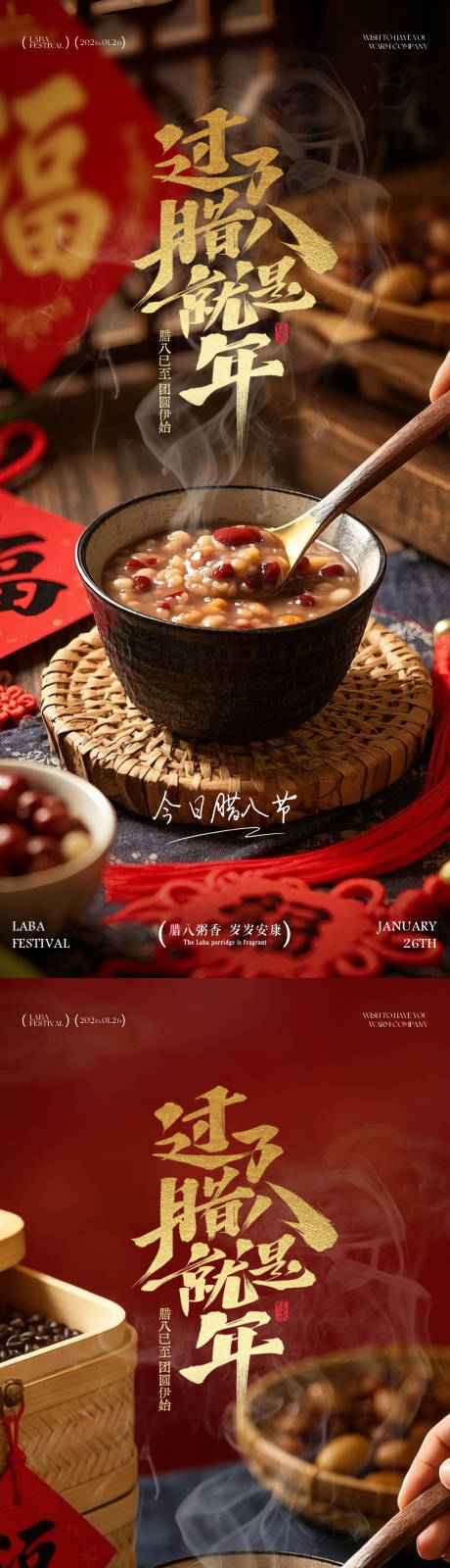 源文件下载【享设计】搜索编号：41280034740194305【腊八节腊八粥海报】