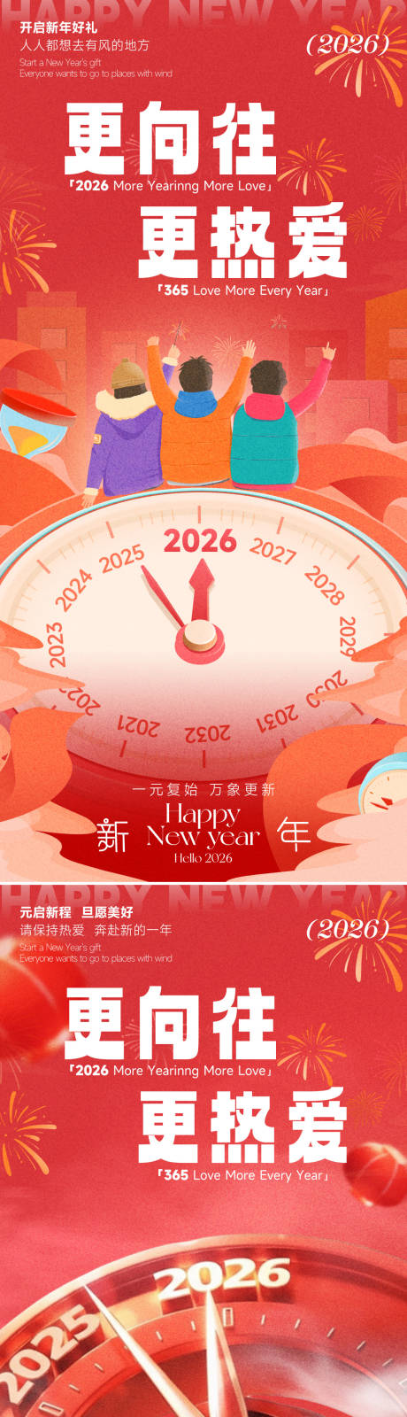 源文件下载【享设计】搜索编号：97870034675266283【元旦海报】