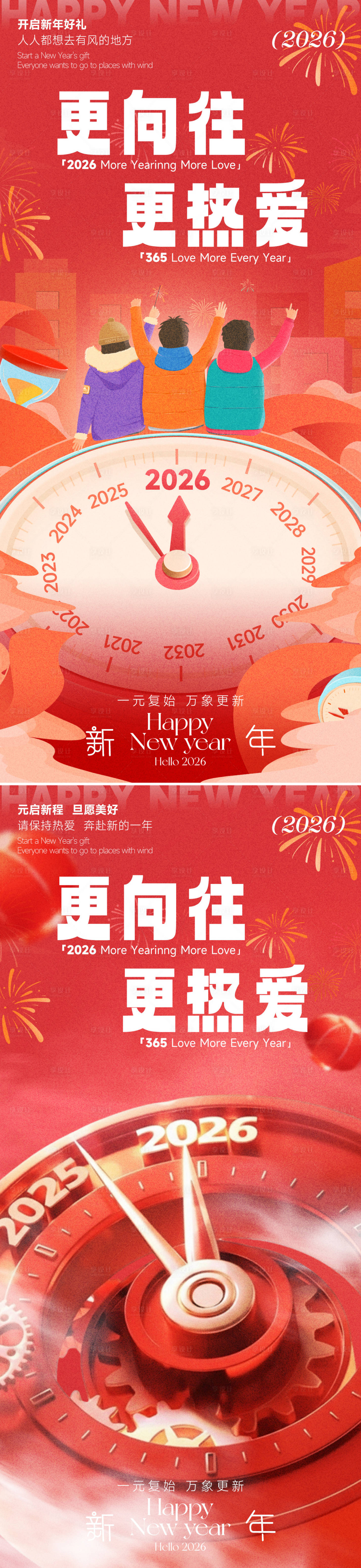 源文件下载【享设计】搜索编号：97870034675266283【元旦海报】