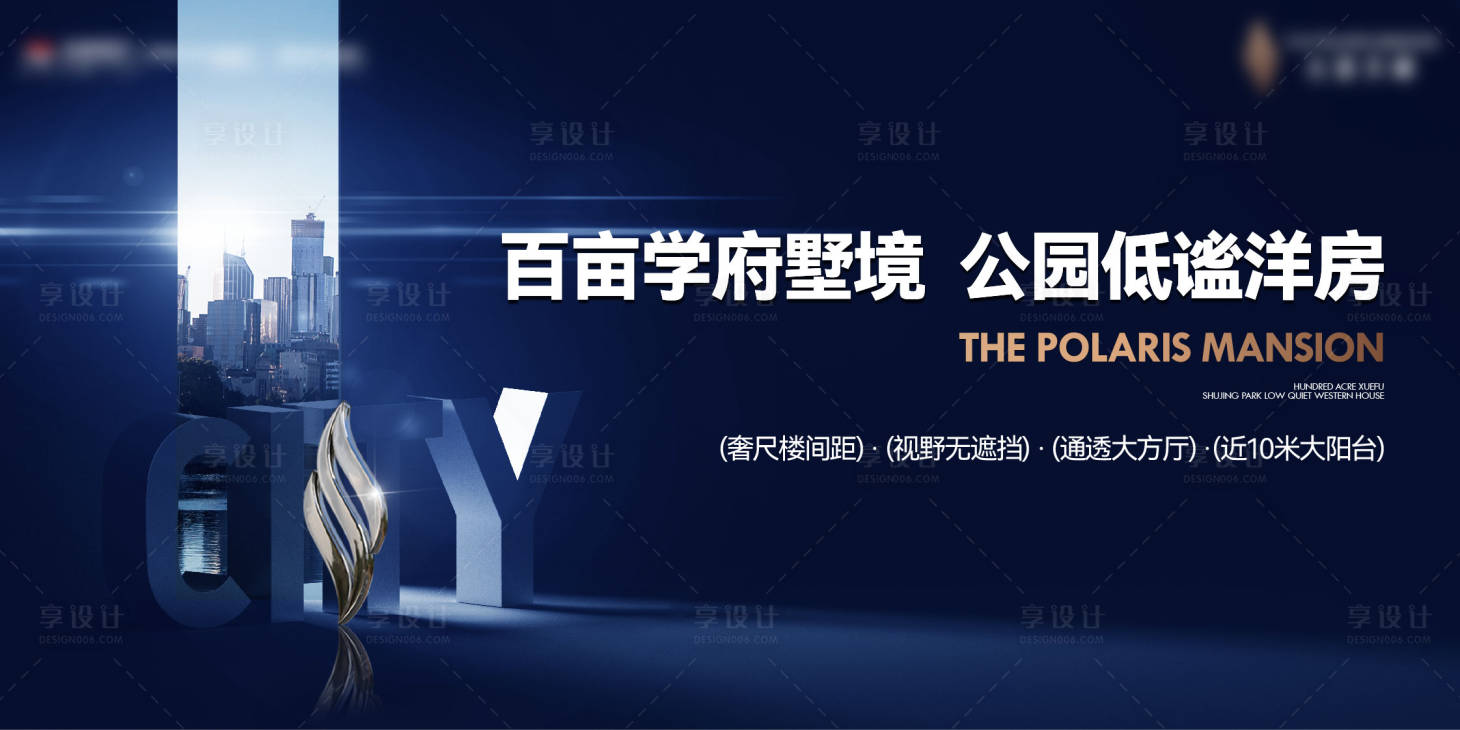 源文件下载【享设计】搜索编号：67980034438737183【地产洋房主画面】