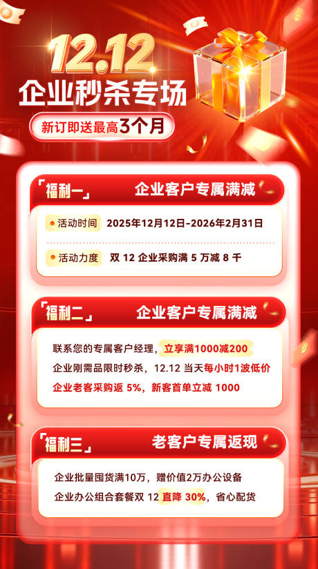 源文件下载【享设计】搜索编号：74760034557366737【企业秒杀专场电商促销海报】