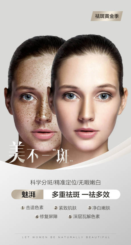 源文件下载【享设计】搜索编号：18720034328989271【医美祛斑宣传海报】