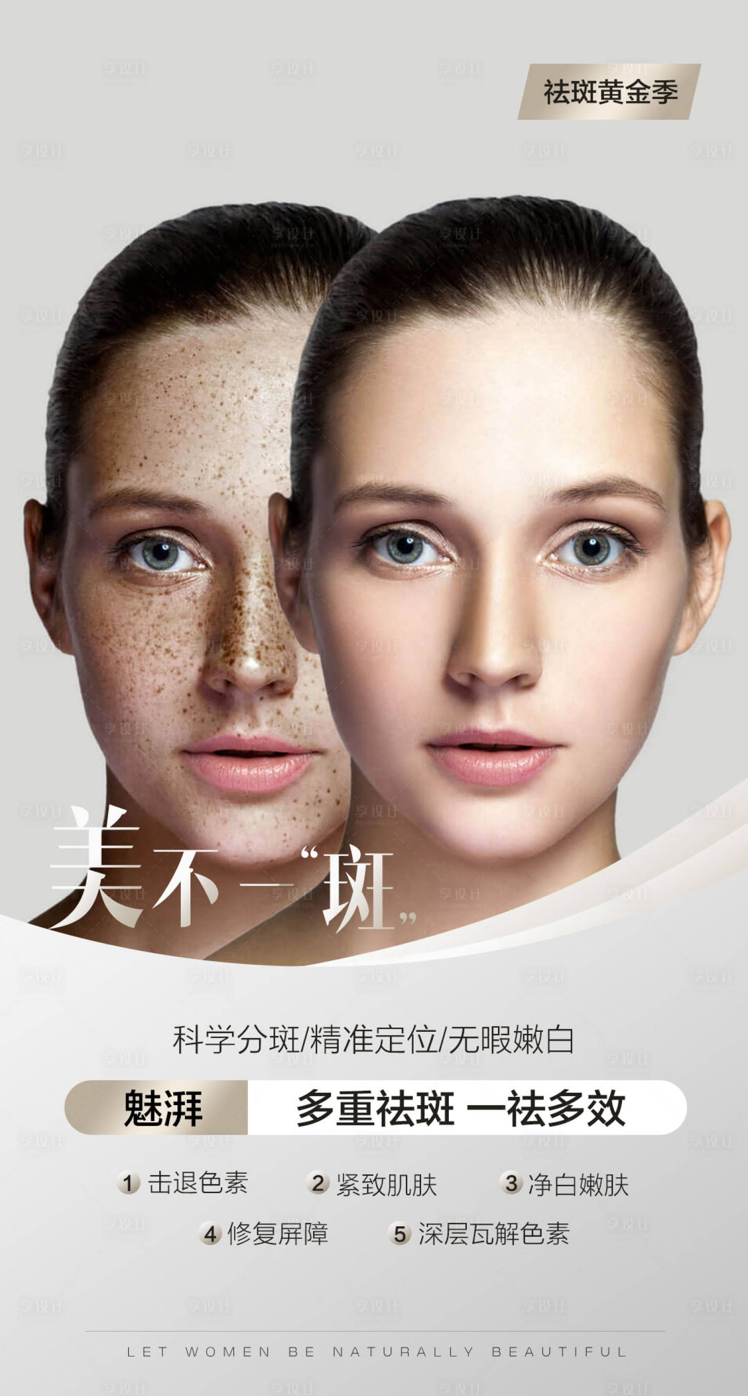 源文件下载【享设计】搜索编号：18720034328989271【医美祛斑宣传海报】