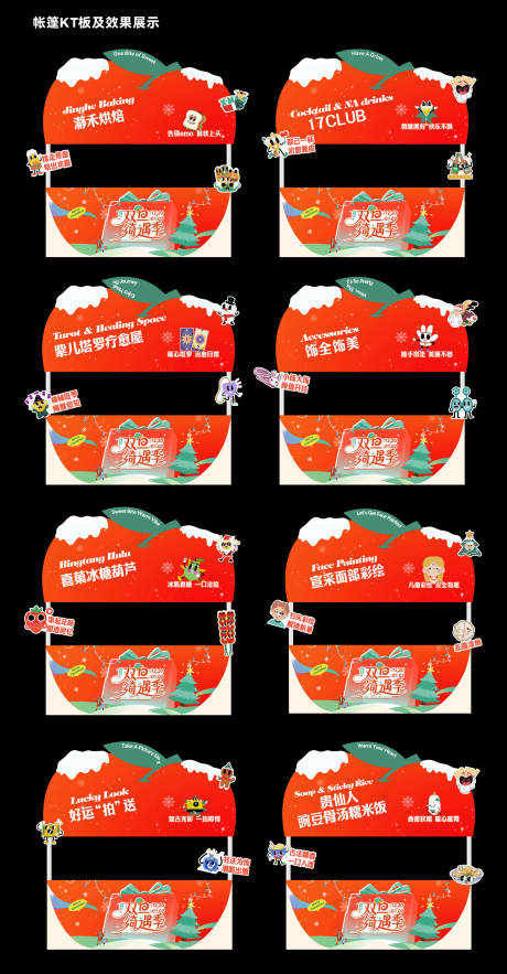 源文件下载【享设计】搜索编号：58650034582512635【圣诞节集市摊位包装设计】