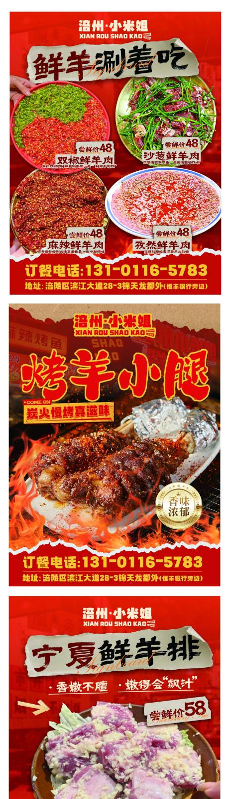 源文件下载【享设计】搜索编号：66070034531197463【羊肉系列招牌菜推荐】