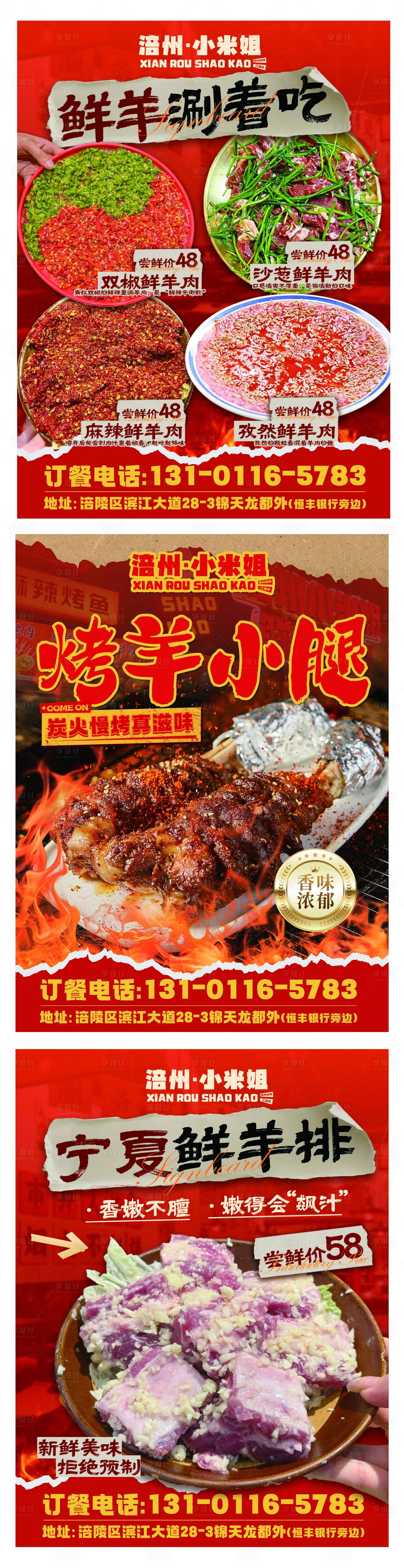 源文件下载【享设计】搜索编号：66070034531197463【羊肉系列招牌菜推荐】