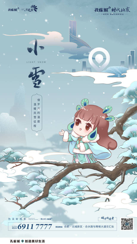 源文件下载【享设计】搜索编号：16970034301719801【小雪海报】