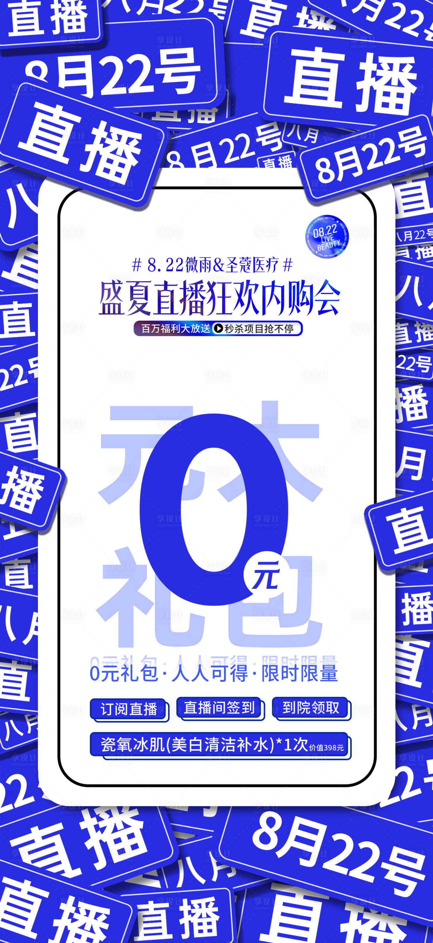 源文件下載【享設(shè)計(jì)】搜索編號(hào)：81250034396684387【美業(yè)直播免費(fèi)福利】