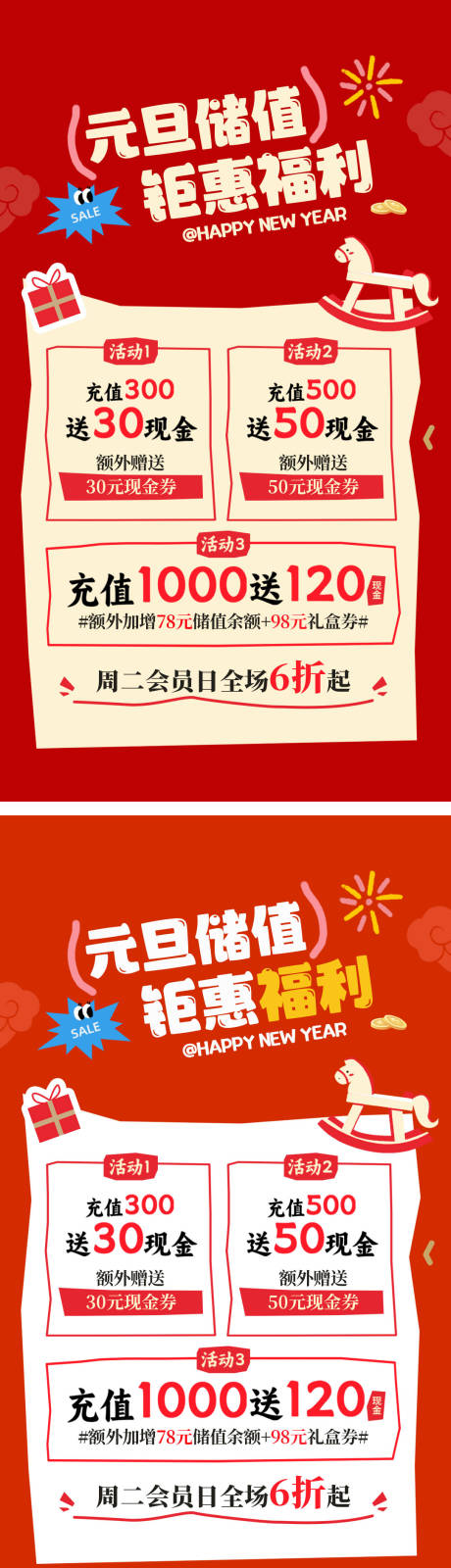 源文件下载【享设计】搜索编号：19810034585765201【元旦充值活动海报】