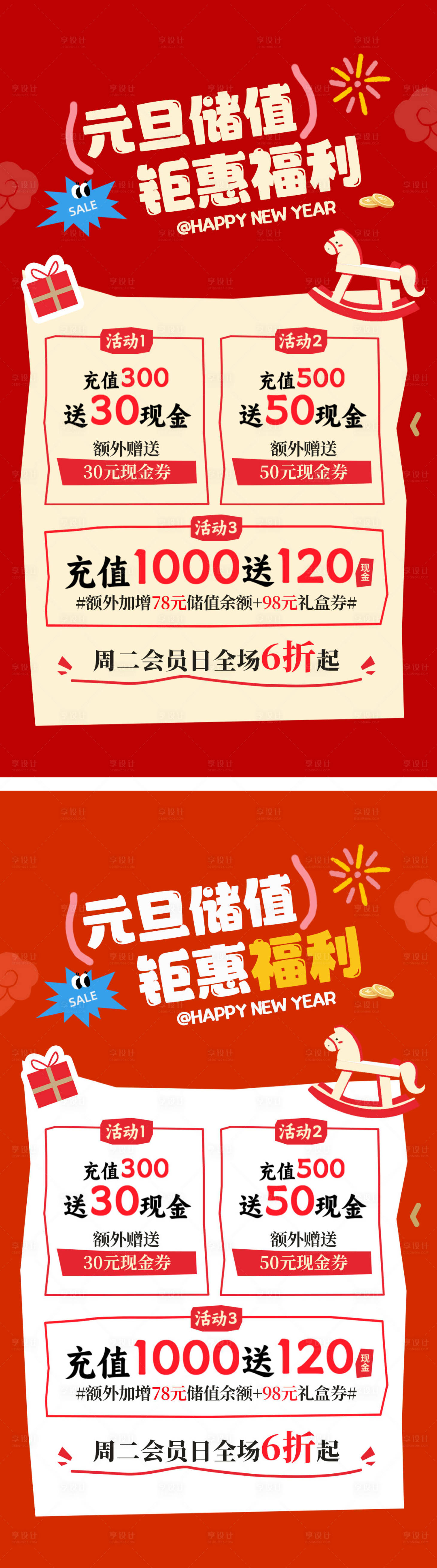 源文件下载【享设计】搜索编号：19810034585765201【元旦充值活动海报】