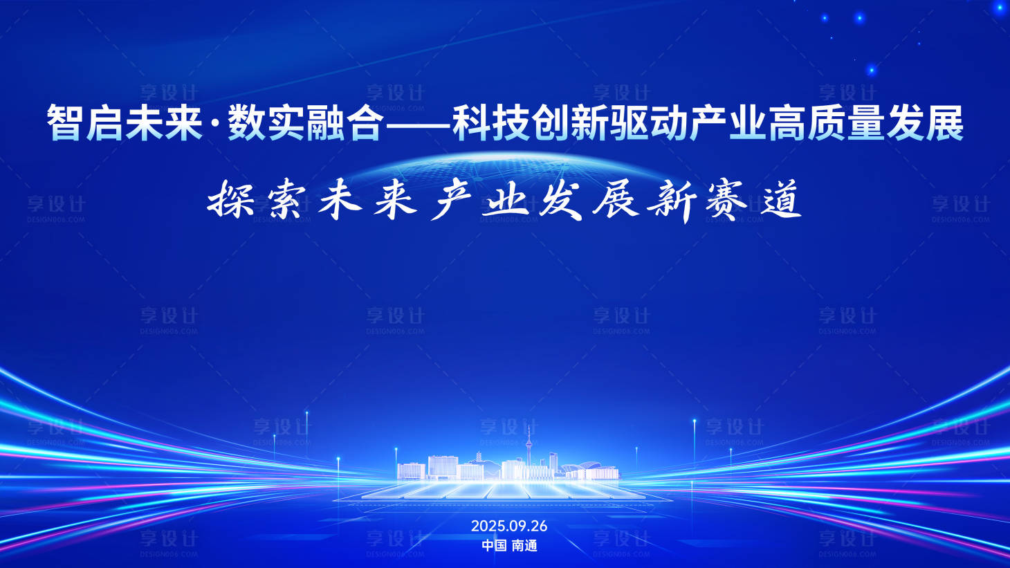 源文件下载【享设计】搜索编号：59930034476421575【科技会议主题kv背景】