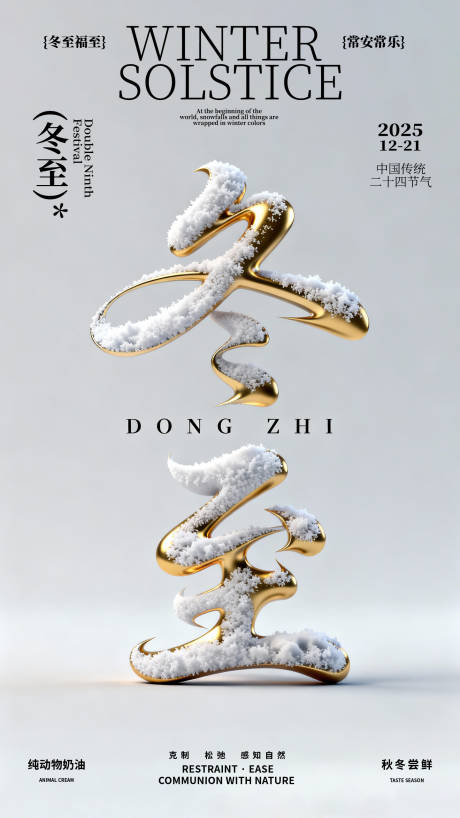 源文件下载【享设计】搜索编号：90110034321376715【冬至节气海报】