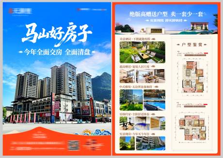 源文件下载【享设计】搜索编号：88550034295158478【地产实景DM宣传单】