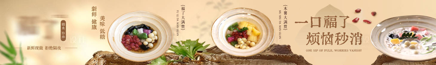 源文件下载【享设计】搜索编号：79820034767756377【点评糖水甜品餐饮五连图】