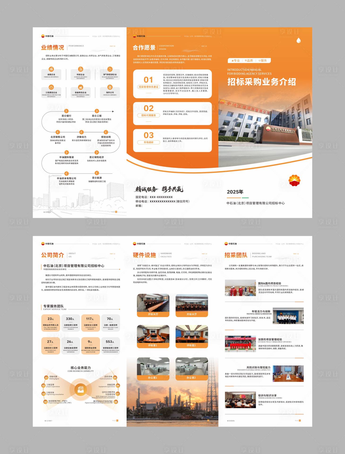 源文件下载【享设计】搜索编号：10510034617002675【石油企业三折页】