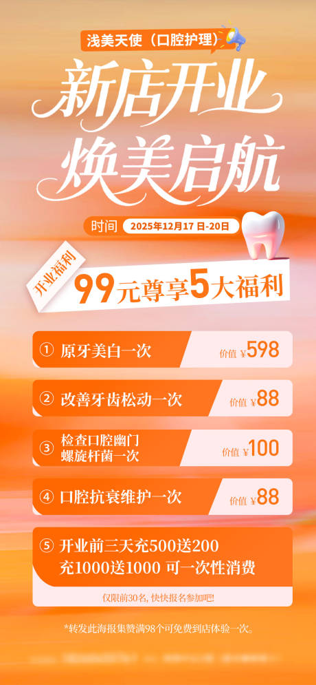 源文件下载【享设计】搜索编号：66610034573714748【口腔护理新店开业海报】