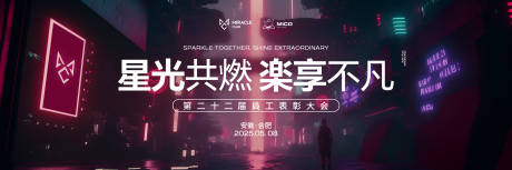 源文件下载【享设计】搜索编号：10470034328232727【酒吧夜店ktv员工大会主背景会议kv】