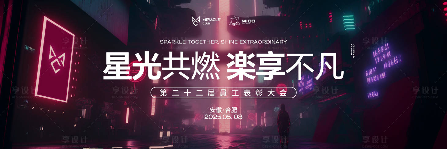 源文件下载【享设计】搜索编号：10470034328232727【酒吧夜店ktv员工大会主背景会议kv】