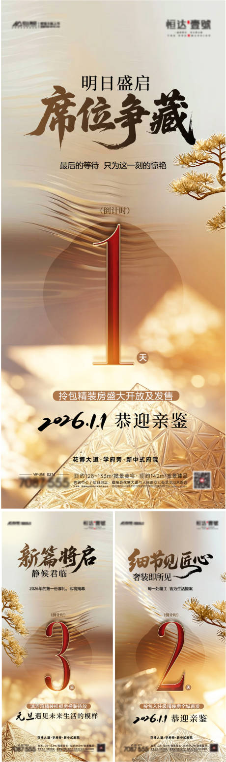 源文件下载【享设计】搜索编号：99310034651763479【新中式轻奢倒计时海报】