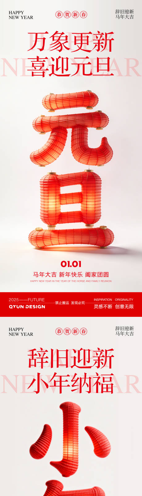 源文件下载【享设计】搜索编号：50520034759675267【元旦小年海报】