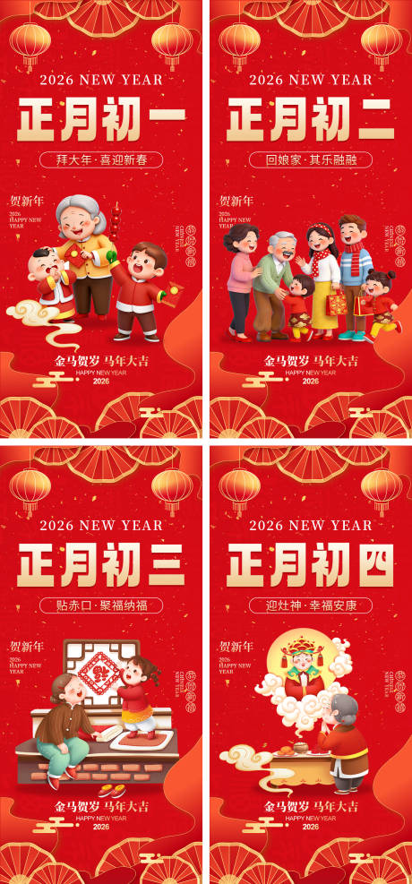 源文件下载【享设计】搜索编号：53920034533708659【新年习俗海报】