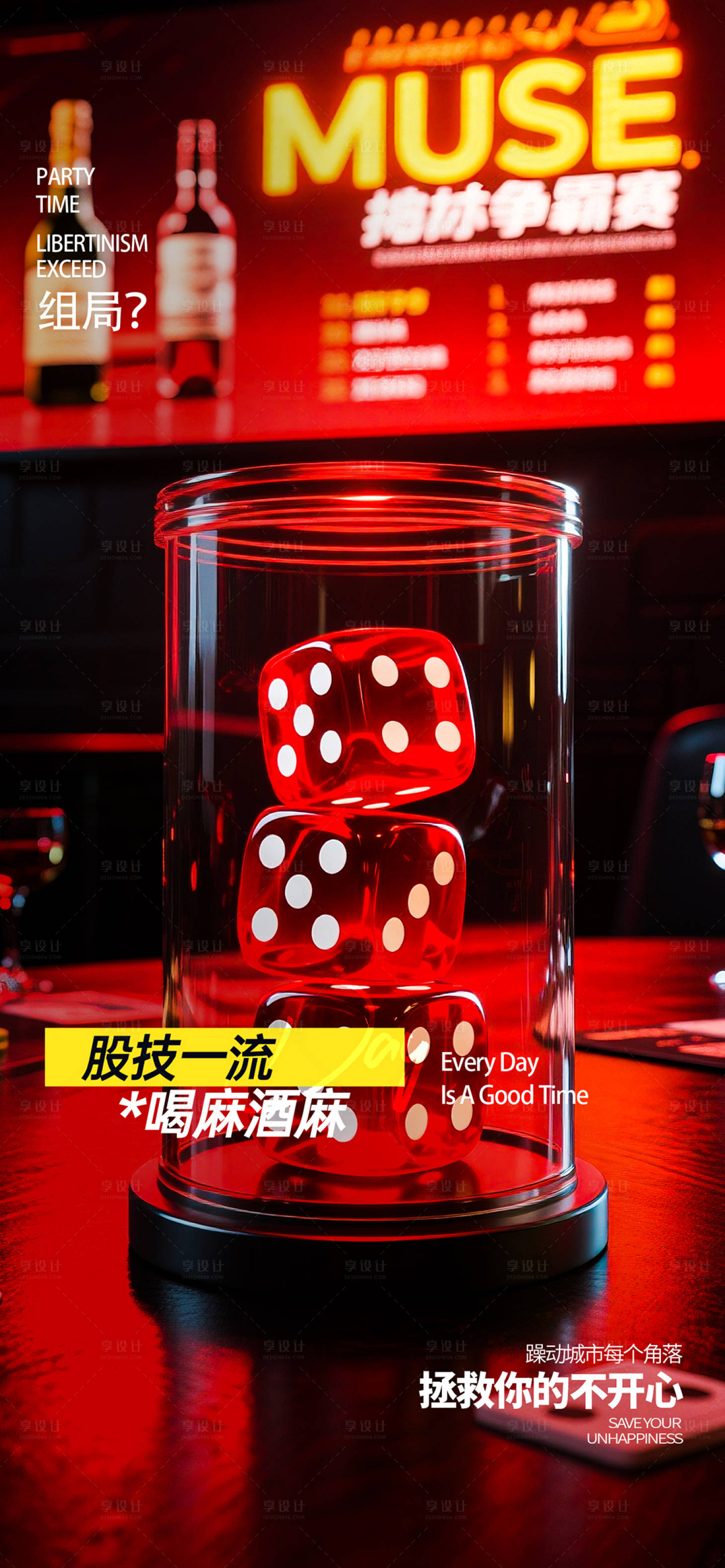 源文件下载【享设计】搜索编号：48700034697352936【酒吧海报】