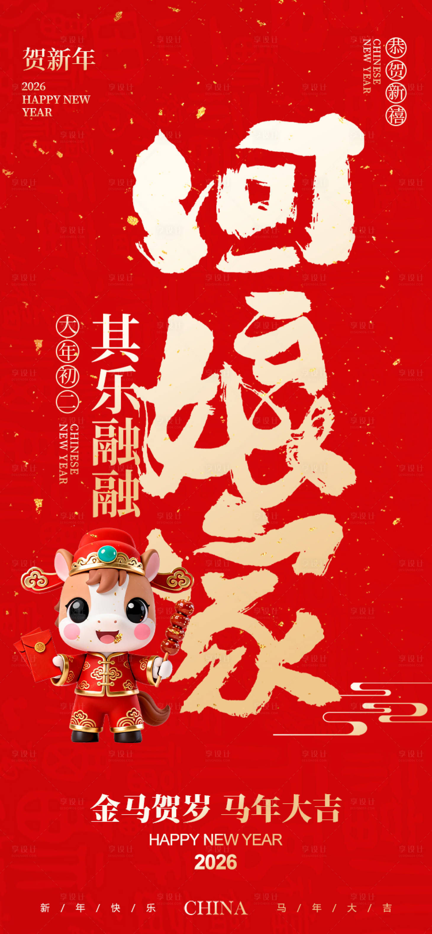 源文件下载【享设计】搜索编号：99350034509875332【新年习俗宣传海报】