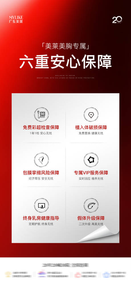 源文件下载【享设计】搜索编号：22420034328019107【医美隆胸保障】